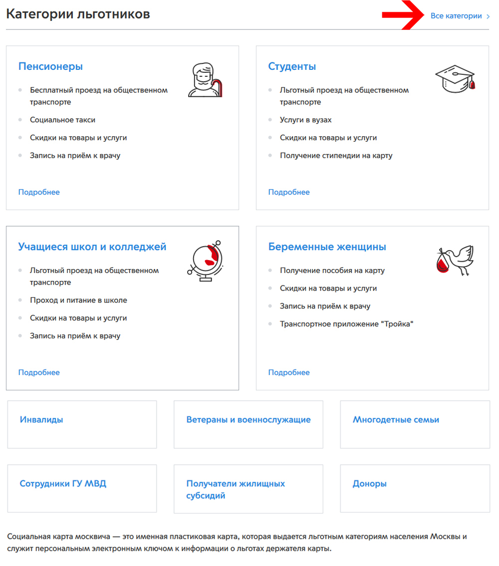 Социальная карта москвича ребенку из многодетной семьи